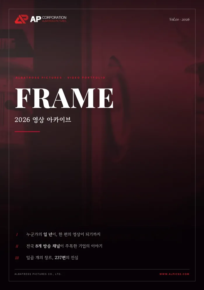 FRAME Vol.01 — 7,328개의 영상으로 남긴 2026년의 기록