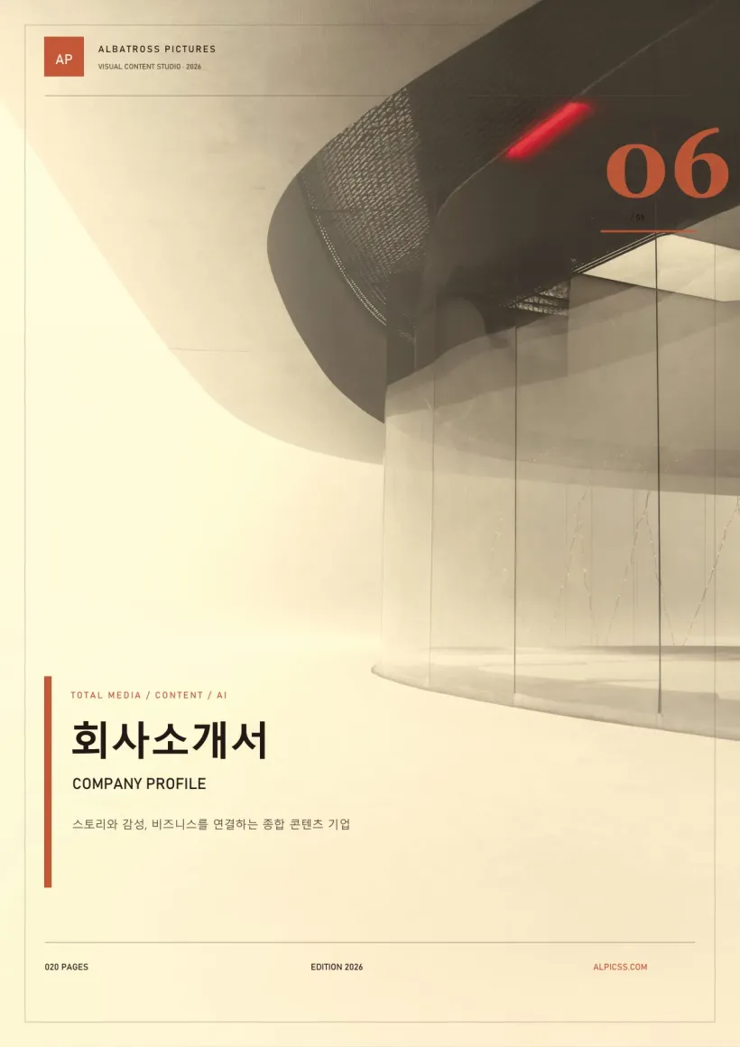 회사소개서 2026 — 스토리와 감성, 비즈니스를 연결하는 종합 콘텐츠 기업