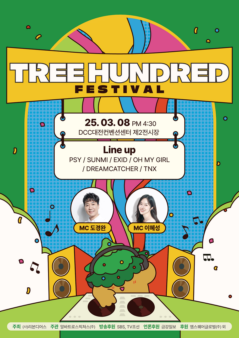 트리헌드레드 페스티벌