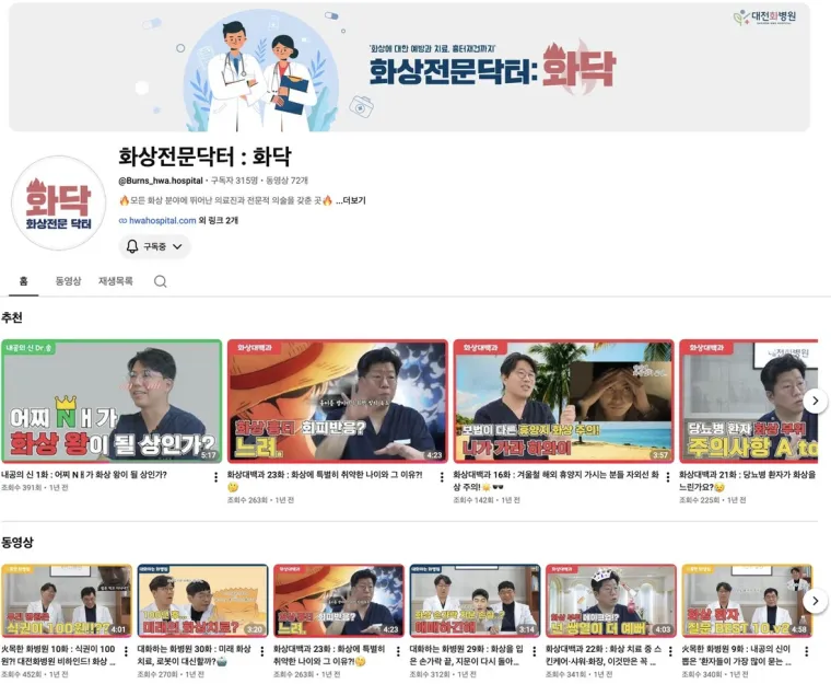 대전화병원 온라인 마케팅 대표 이미지